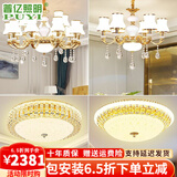 普亿照明 欧式水晶吊灯客厅灯现代简约餐厅灯别墅卧室灯具套餐 两室两厅4件套（小户型） 12W配套三色光源