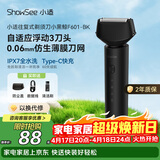 小适（showsee）电动往复式三刀头【性价比TOP】剃须刀净剃快速全身水洗便携刮胡刀送男友送父亲生日礼物 F601-BK