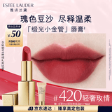 雅诗兰黛绒雾缎光唇膏420#轻奢玫情色口红礼盒化妆品套装生日礼物送女友