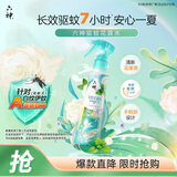 六神手枪泵驱蚊喷雾188ml 基孔肯雅热  4.5%驱蚊酯 驱蚊水花露水