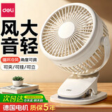 得力（deli）小风扇小型桌面便携夹式静音办公室台式2026床头上用宿舍婴儿车充电风扇 奶白色【夹式插电款】螺旋大扇叶/大风力电机