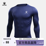卡尔美（KELME）运动紧身衣男秋季长袖打底衫透气篮球足球弹力训练健身服 深蓝色3891113(LOGO在左胸) S/165