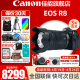 佳能（Canon）r8全画幅微单相机 R8数码高清4K视频vlog直播旅游 专业级微单 R8单机身+RF24-105 STM镜头【全能套装】 官方标配【不含内存卡基础配件 推荐购买套餐】