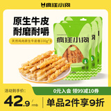 疯狂小狗狗零食泰迪金毛成犬幼犬耐咬磨牙棒 天然鸡肉原生牛皮卷100g*3