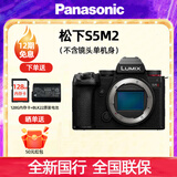 松下（Panasonic）DC-S5M2GK二代全画幅4K数码微单相机S5二代S5 mark2  约2420万有效像素 新相位混合对焦实时LUT S5M2【不含镜头】单机身 官方标配