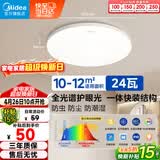 美的（Midea）LED照明吸顶灯卧室灯超薄三防灯具阳台灯厨房餐厅护眼全光谱24瓦