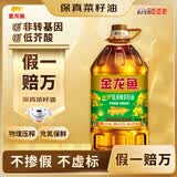 金龙鱼 食用油【保真菜籽油】非转基因压榨 纯香低芥酸菜籽油6.18L 