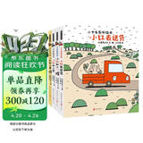 暖房子绘本游乐园系列：宫西达也小卡车系列(套装4册) 