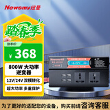 纽曼800W大功率逆变器12V/24V通用货车三轮摆摊户外设备电源插排插座