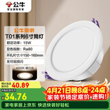 公牛（BULL）LED筒灯客厅天花灯过道嵌入式15W/6寸暖白光4000K/开孔150-160mm