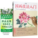 视频版《正统国画技法入门》零基础教程书籍写意临摹初学者自学少儿童教材动物花鸟牡丹梅兰竹菊水墨中国画