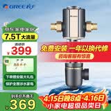 格力（GREE） 前置过滤器家用40微米自来水反冲洗大通量全屋中央净水器 WTE-QZBW04