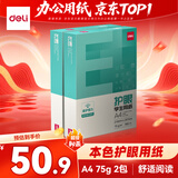 得力（deli）【2包便携装】本色护眼A4打印纸 75g500张单包  双面复印纸 ZF6001