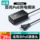山泽POE供电模块百兆 电源分离器监控网络摄像机RJ45独立传输 分离器48V/52V网桥AP通用PMKB02