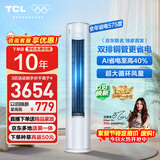 TCL空调新品京东联名真省电Pro二代大3匹新一级能效变频双排铜管立式客厅KFR-72LW/RT2Eb+B1国家补贴