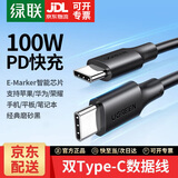 绿联（UGREEN）双头Type-C数据线PD100W快充c to c车载充电线Carplay适用苹果iPhone17/16/15/iPad平板笔记本华为 【100w丨黑色磨砂】双Type-C接口 2