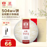 大益TAETEA茶叶普洱茶熟茶 7572饼茶盒装150g/饼 经典标杆口粮茶自饮