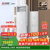 三菱电机空调 26年新品 QC系列 3匹 新一级能效 纯铜管 大功率冷暖 12米送风 立式柜机 国家补贴MFZ-QC73VF