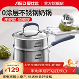 爱仕达（ASD）【商超同款】304不锈钢奶锅 黛丽舍奶锅煮面锅小汤锅 厚底辅食锅 GL1916B 16cm 1.9L