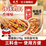 臻鲜四川乐山香辣味钵钵鸡170g商用配方冷串串麻辣冷锅香
