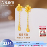 六福珠宝 黄金耳钉樱花足金花瓣耳坠女 计价L07TBGE0004 约2.32克