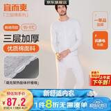 宜而爽【三层加厚 100%纯棉】三层棉男士保暖内衣套装全棉圆领秋衣秋裤
