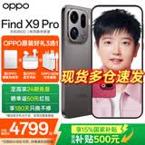 OPPO Find X9 Pro 旗舰手机 【国家补贴】哈苏2亿超清长焦镜头 大容量长续航 无线充电 智能拍照手机 绒砂钛 16GB+512GB 官方标配【OPPO原装好礼3选1+智能音响】