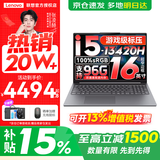 联想小新16/小新Pro16GT AI元启 可选补贴15%高性能轻薄笔记本电脑 学生手提办公本 标压酷睿 酷睿13代i5 32G 1TB 升级｜小新16高配 16英寸大屏