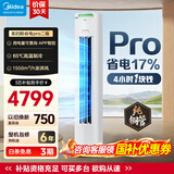 美的（Midea）酷省电二代大3匹 新一级能效PRO变频冷暖 空调柜机立式独立除湿 26年升级新款  国家补贴 以旧换新 酷省电 大3匹 二级能效 酷省电PRO柜机