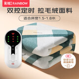 彩虹【高温断电】双人定时双温双控除螨拉毛绒电热毯电褥子1.8*1.5米