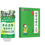 墨点字帖 荆霄鹏行楷字帖高中必背古诗文75篇全彩版高中教辅墨点字帖女生字体漂亮高中生速成练字高中语文必备古诗文练字帖