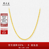 周大生黄金项链绞丝锁骨链素金链经典母亲节礼物 45cm-4.24g