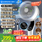 艾美特（AIRMATE）【天鹅MAX】空气循环扇直流变频家用大风力电风扇卧室轻音一级能效负离子净化语音落地扇 SRDI151