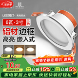 佛山照明LED筒灯天花灯过道嵌入式孔灯6W3寸铝材三色白玉银边