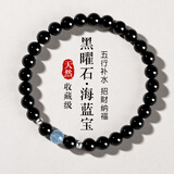 金石灵天然黑曜石手串男女款水晶手链海蓝宝五行补水佛珠转运珠生日礼物 黑曜石海蓝宝手链6毫米