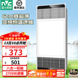 雷士（NVC）自由暖浴霸暖风排气照明一体大功率集成吊顶卫生间灯暖风浴室 6cm超薄|石墨烯变频|负离子除菌