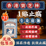 关德兴香港宝芝林肩周炎肩膀疼痛专用贴膏药肩周劳损抬起不胳膊僵硬3盒