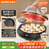 苏泊尔（SUPOR）电饼铛 电饼档可拆洗 双面加热煎饼锅 烙饼锅早餐机 三明治机 30mm加深 抗菌不粘 JJ30RQ800