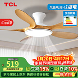 TCL全光谱护眼风扇灯客厅吊扇灯餐厅灯风扇一体电风扇吊灯 吸顶原木色-46寸五叶-变频-遥控