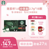 星巴克（Starbucks）精品冻干黑咖啡 随星杯1.0双口味分享装 0糖0脂便携美式2.7g*18颗