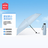 名创优品（MINISO）防晒伞口袋系列超细便捷五折防晒伞遮阳伞小巧便携晴雨伞(浅蓝)