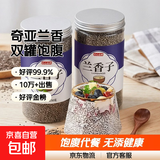墨西哥进口奇亚籽+兰香子组合装，0添加代餐即食，250g双罐装