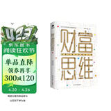 财富思维 财务管理书籍 财务自由之路
