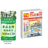 中考热点素材（10册）2026版初中预测作文热点素材中考满分作文七八九年级高分冲刺金句摘抄优秀范文书