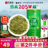 艺福堂【2026新茶上市】茶叶雨前龙井茶蜜栗浓香钱塘产区绿茶自己喝250g