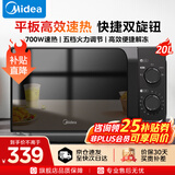 美的（Midea）微波炉家用小型20升 平板式易清洁700W均匀加热 高温杀菌除味 机械双旋扭简易操作 20L五档火力调节