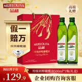 品利（MUELOLIVA）【保真橄榄油】特级初榨橄榄食用油500ml*2瓶粮油礼品礼盒送礼