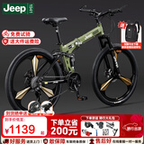 JEEP 吉普山地自行车男女学生成人双减震碟刹越野折叠变速山地-战神 战神-一体轮-吉普绿 26寸（适合身高1.6~1.80m） 24速运动版