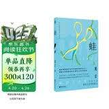 蛙 全新刷边版 莫言获诺奖决定之作 关于生命与选择的深刻追问