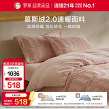 罗莱家纺 A类慕斯绒冬季牛奶绒四件套加绒套件珊瑚绒 粉色200*230